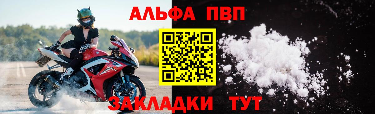 Alfa_PVP кристаллы  A PVP крисы CK  Красноперекопск  дарнет шоп  Вход с VPN 