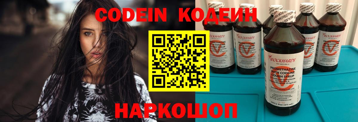 Красноперекопск  Codein Purple Drank  Вход с VPN  Кодеиновый сироп Lean Purple Drank 