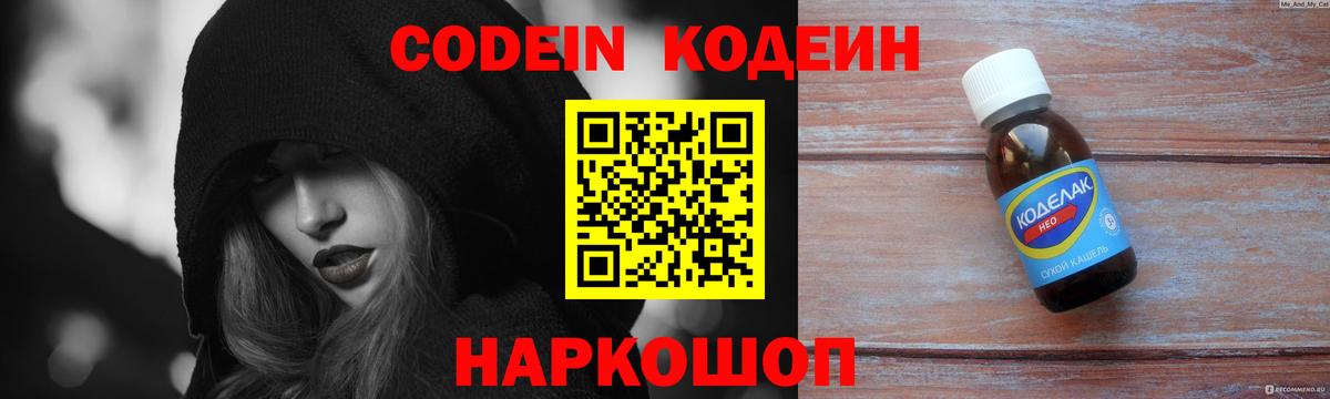 Codein Purple Drank Красноперекопск