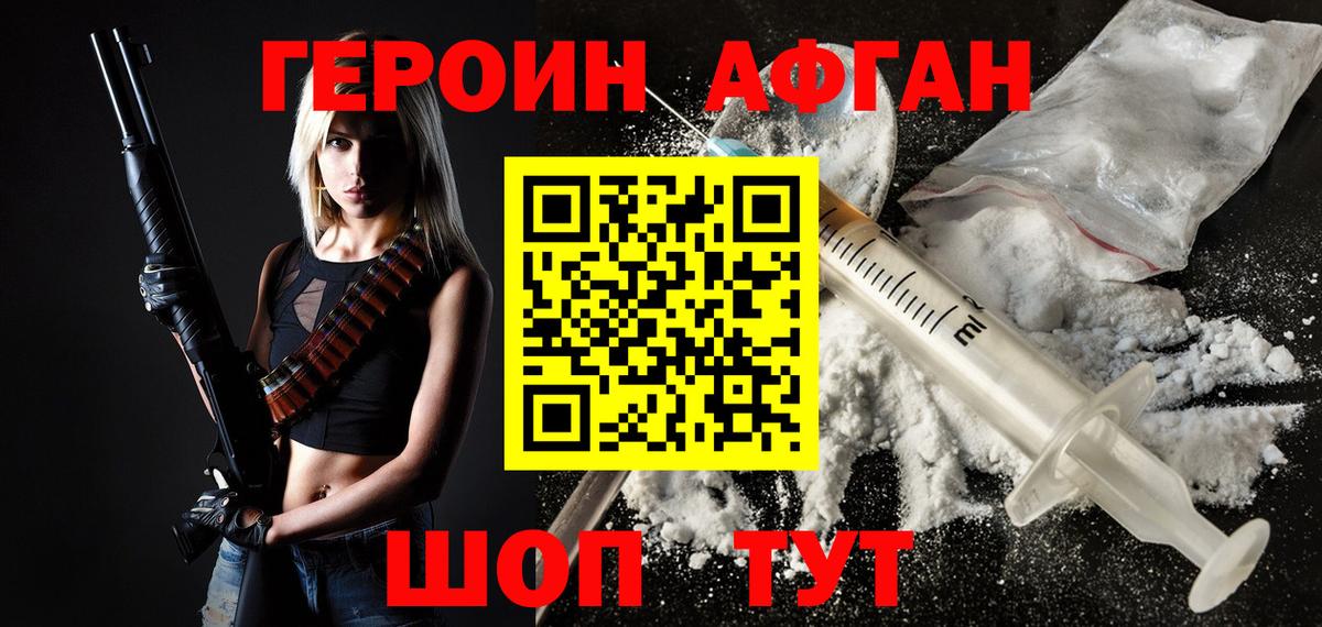 Красноперекопск  ГЕРОИН Афган  Вход с VPN 