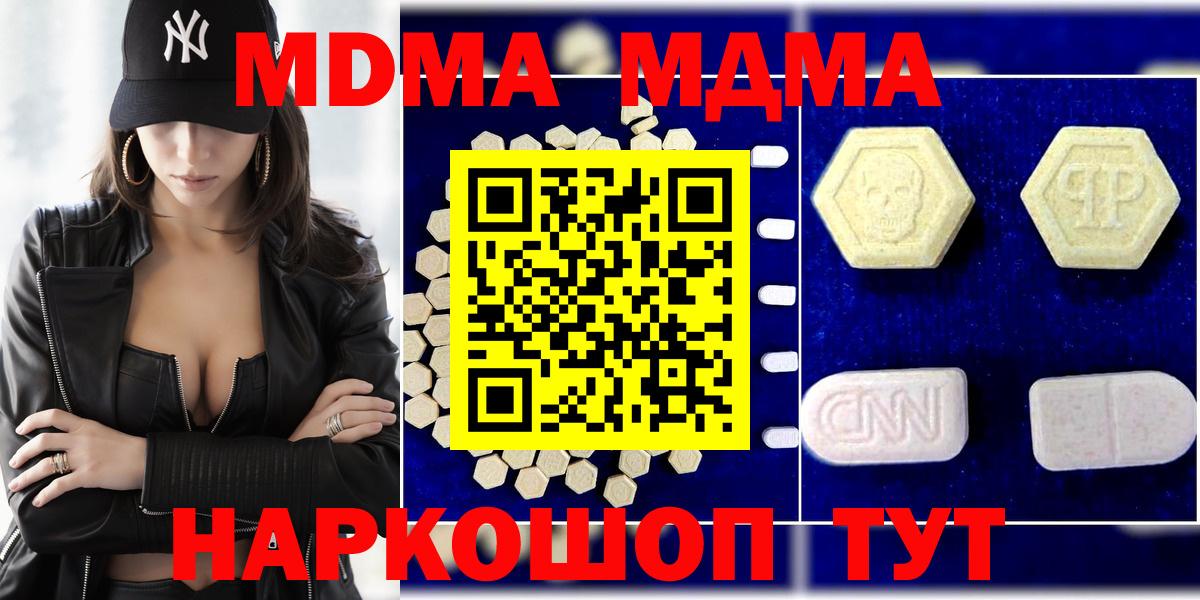 Красноперекопск  МДМА VHQ  МДМА  Вход с VPN  МДМА Molly 