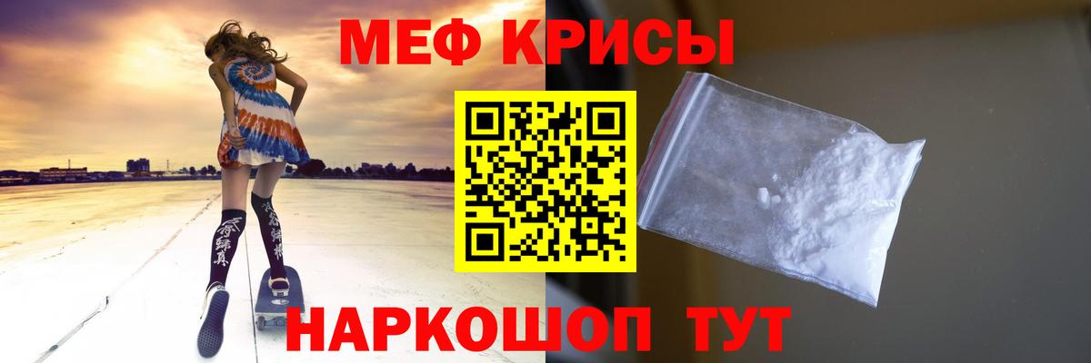 Меф мяу мяу Красноперекопск