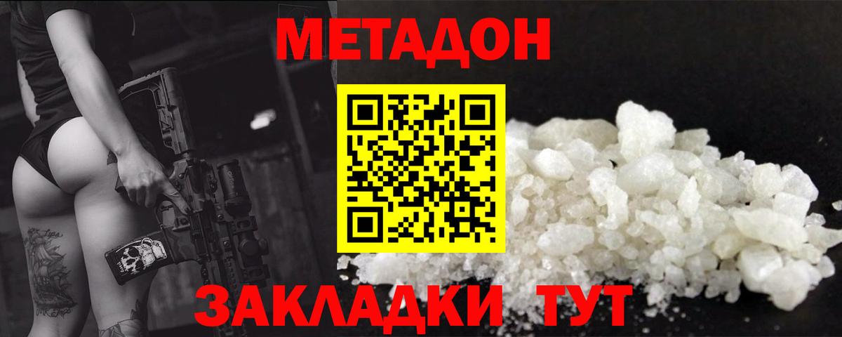 Красноперекопск  Метадон белоснежный  Вход с VPN  Метадон methadone 